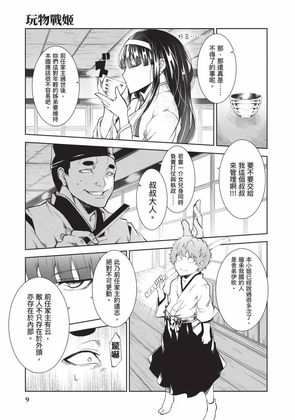 [Yoshimura Hideaki] Nagusami-sha no Senhime | 玩物戰姬 Fhentai - Page 10