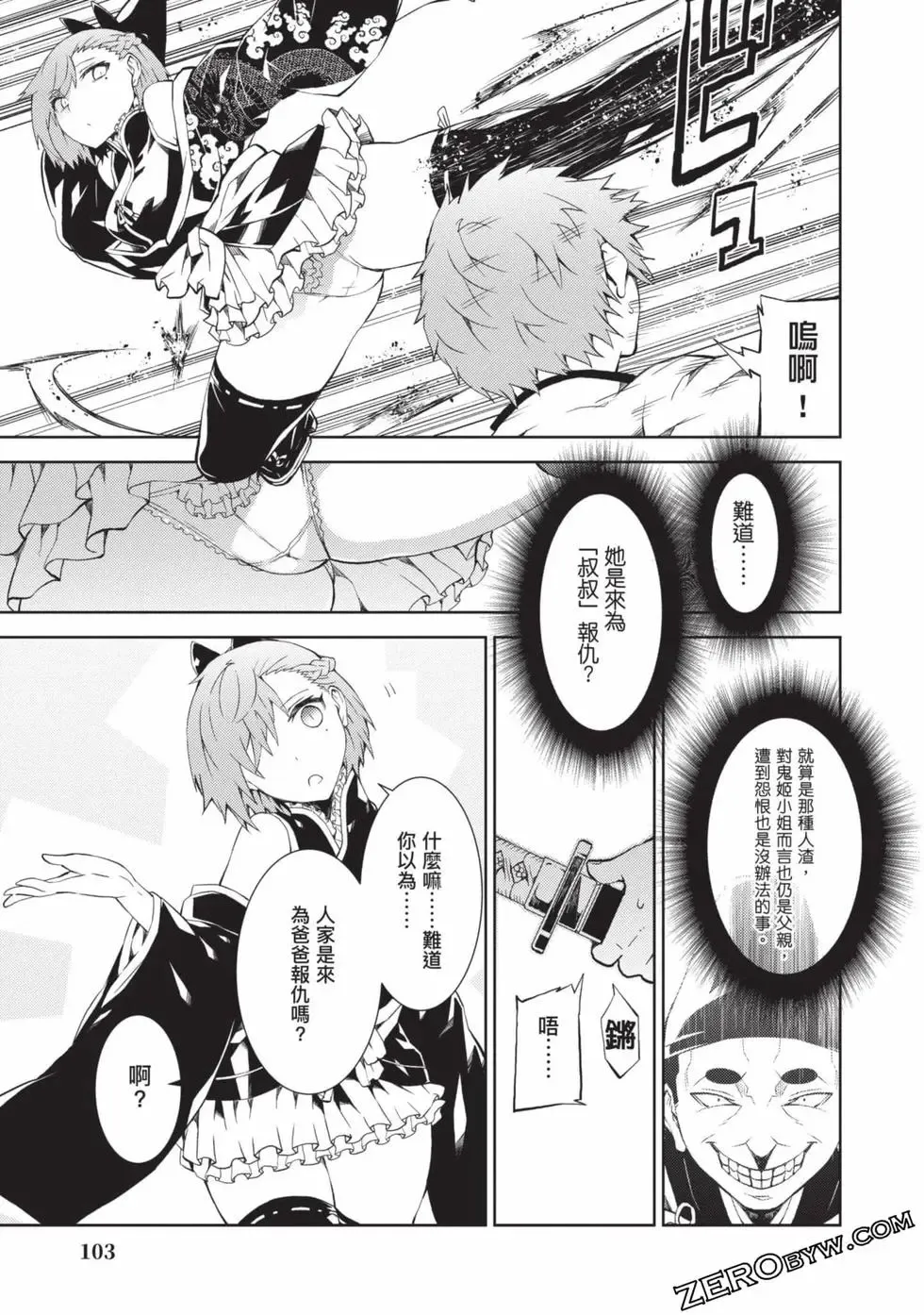 [Yoshimura Hideaki] Nagusami-sha no Senhime | 玩物戰姬 Fhentai - Page 101