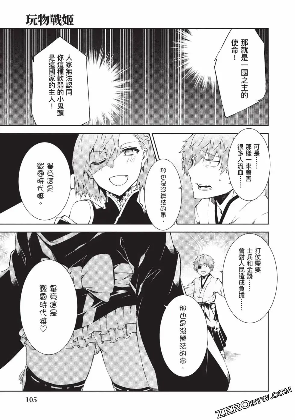 [Yoshimura Hideaki] Nagusami-sha no Senhime | 玩物戰姬 Fhentai - Page 103