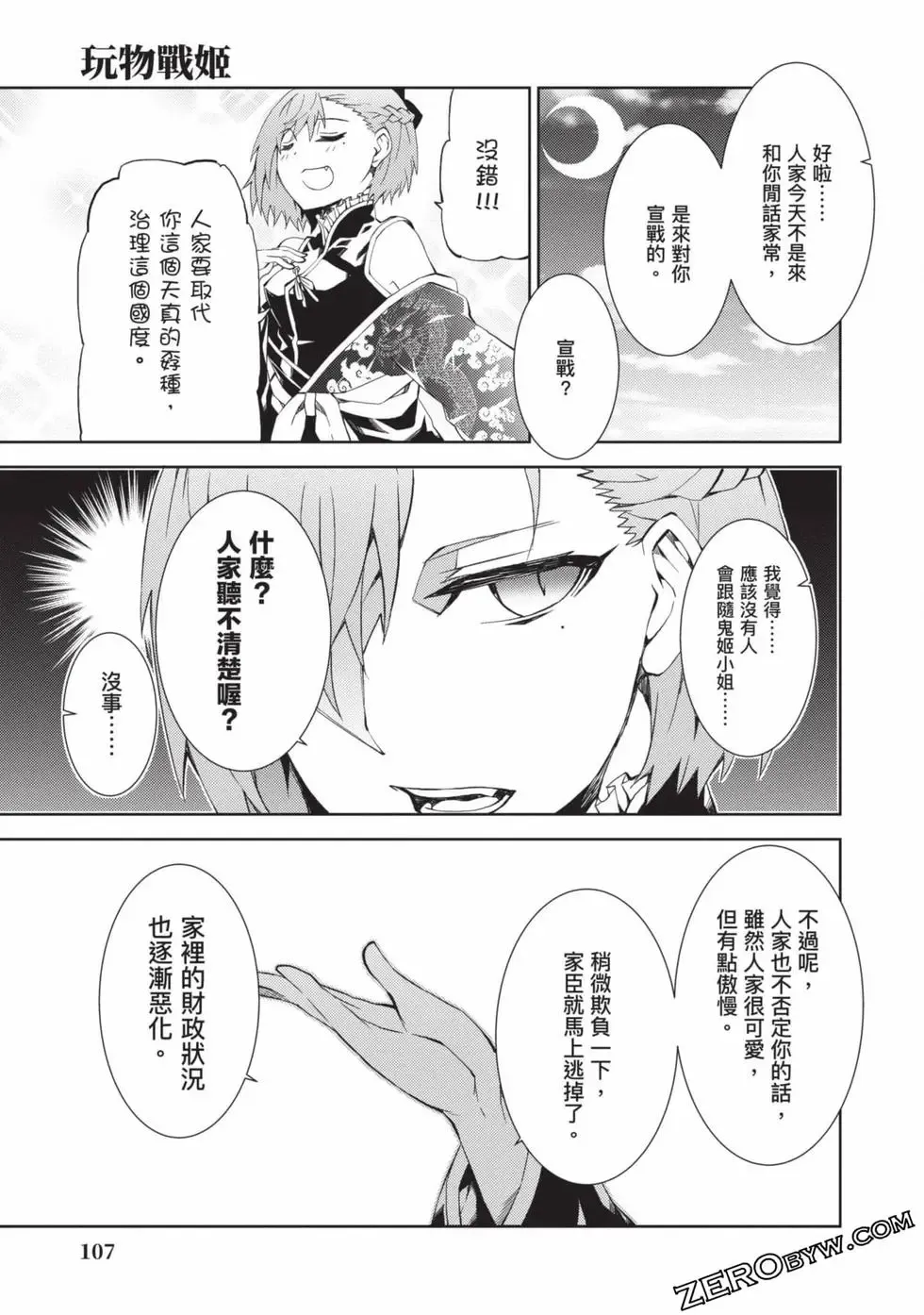 [Yoshimura Hideaki] Nagusami-sha no Senhime | 玩物戰姬 Fhentai - Page 105