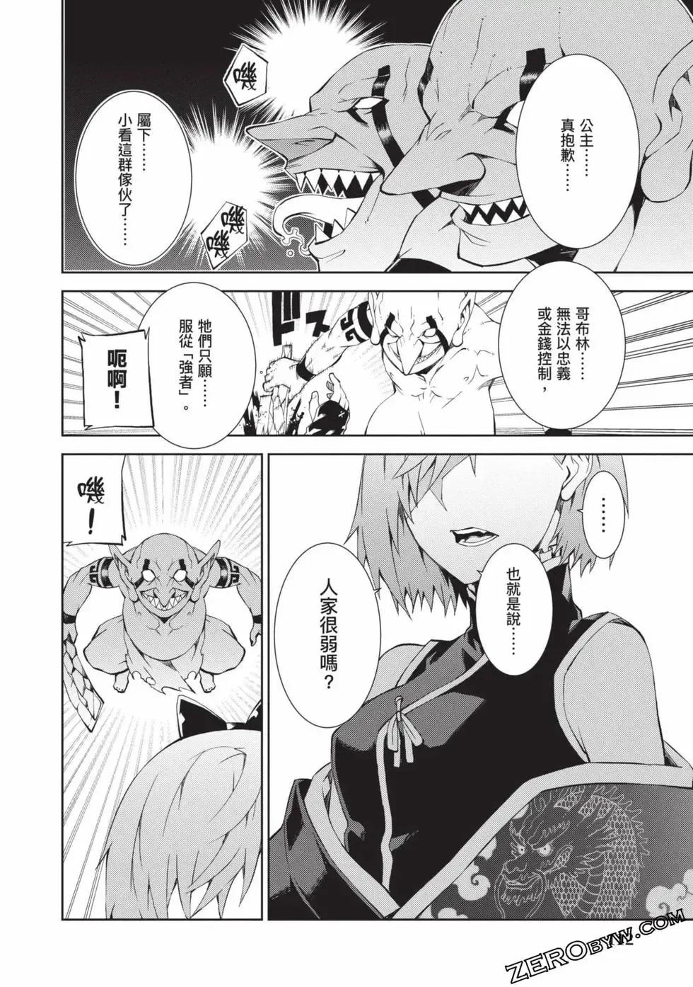 [Yoshimura Hideaki] Nagusami-sha no Senhime | 玩物戰姬 Fhentai - Page 110