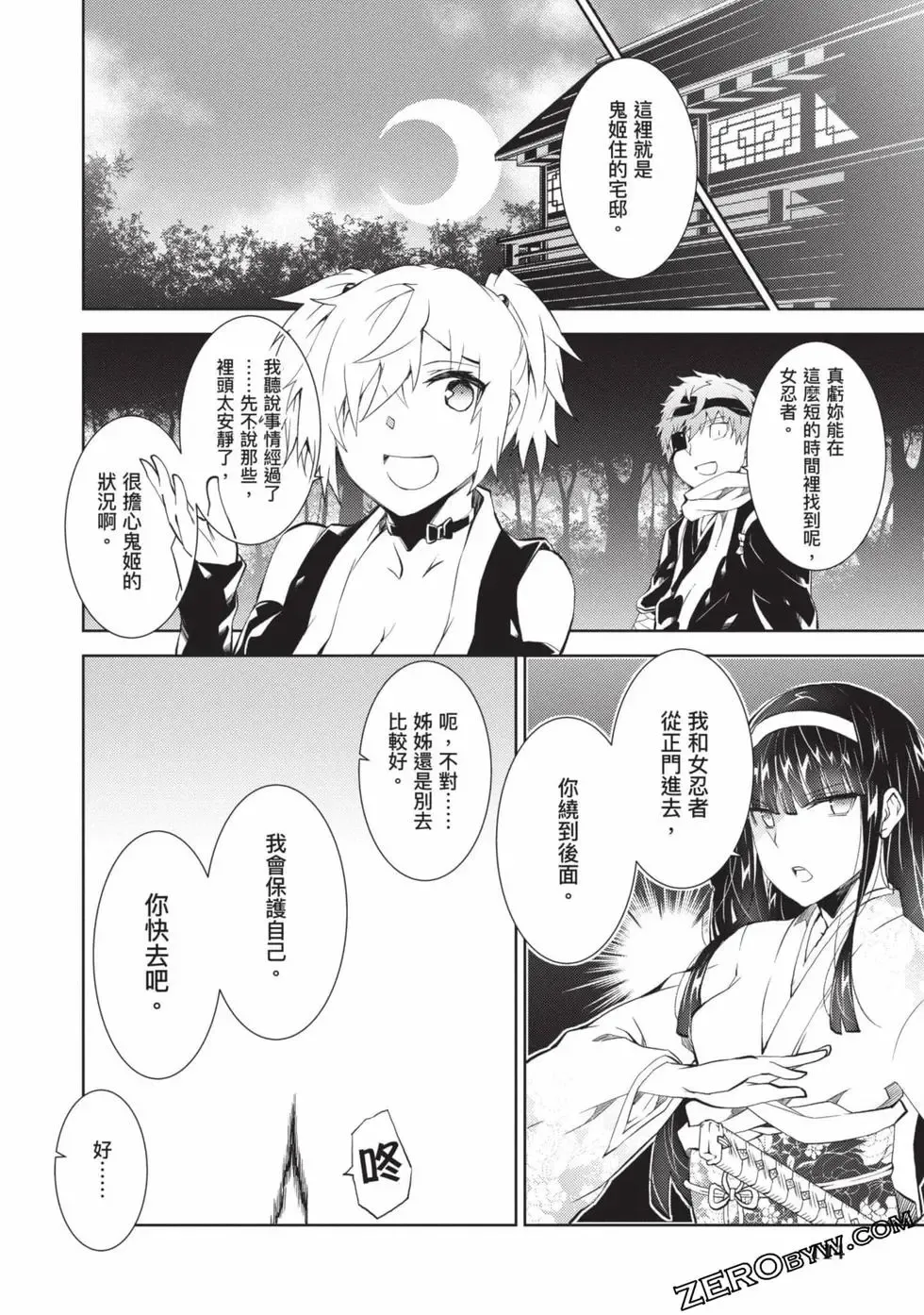 [Yoshimura Hideaki] Nagusami-sha no Senhime | 玩物戰姬 Fhentai - Page 112