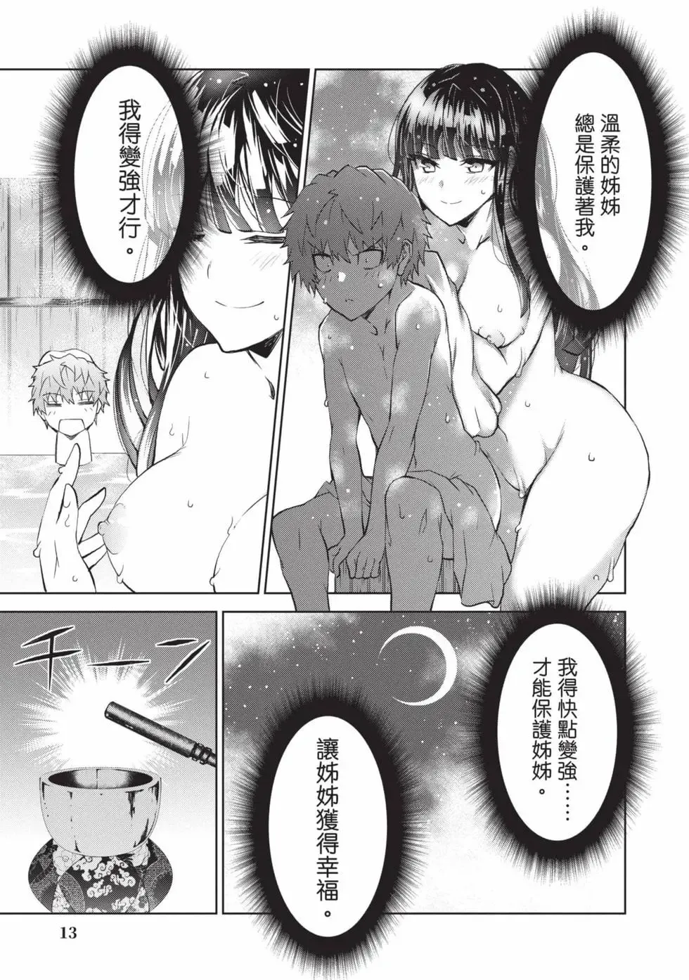 [Yoshimura Hideaki] Nagusami-sha no Senhime | 玩物戰姬 Fhentai - Page 14