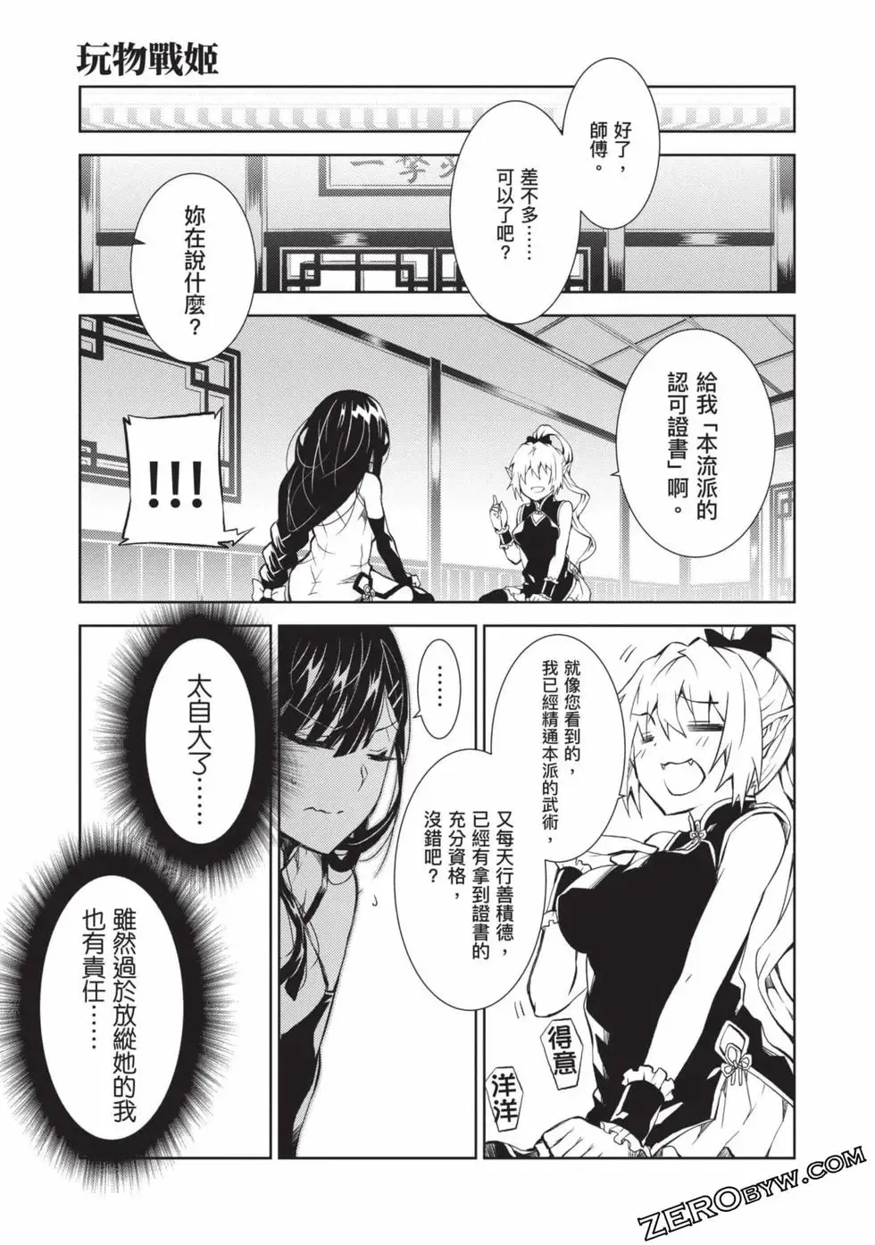 [Yoshimura Hideaki] Nagusami-sha no Senhime | 玩物戰姬 Fhentai - Page 140