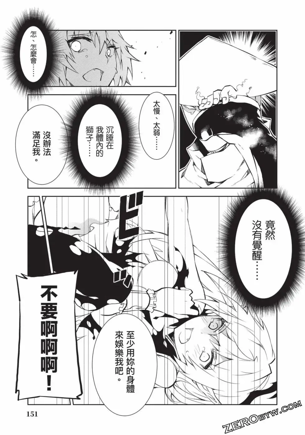 [Yoshimura Hideaki] Nagusami-sha no Senhime | 玩物戰姬 Fhentai - Page 148