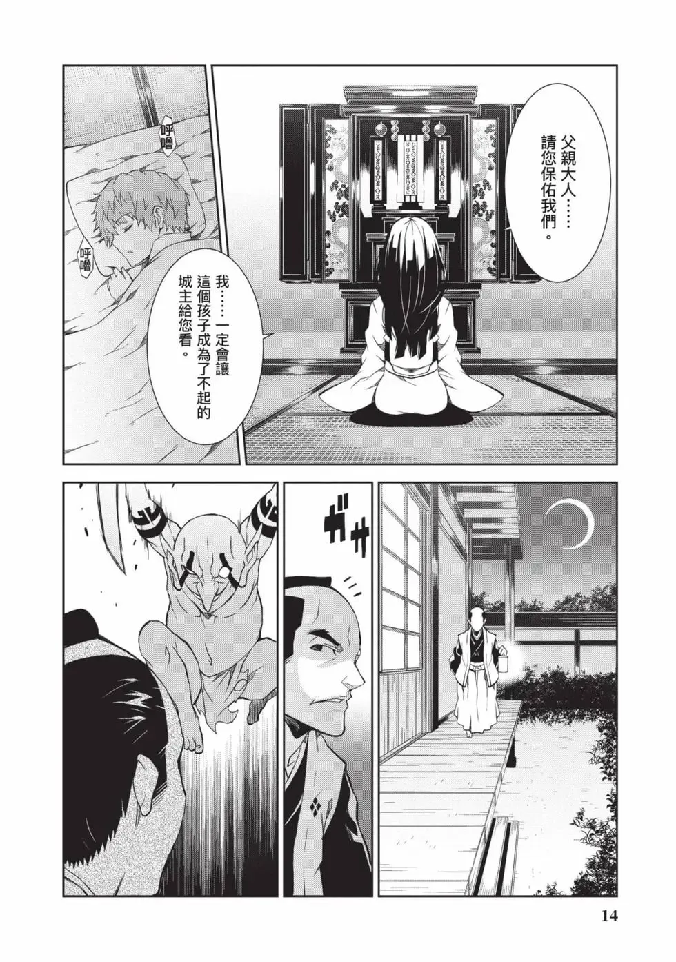 [Yoshimura Hideaki] Nagusami-sha no Senhime | 玩物戰姬 Fhentai - Page 15