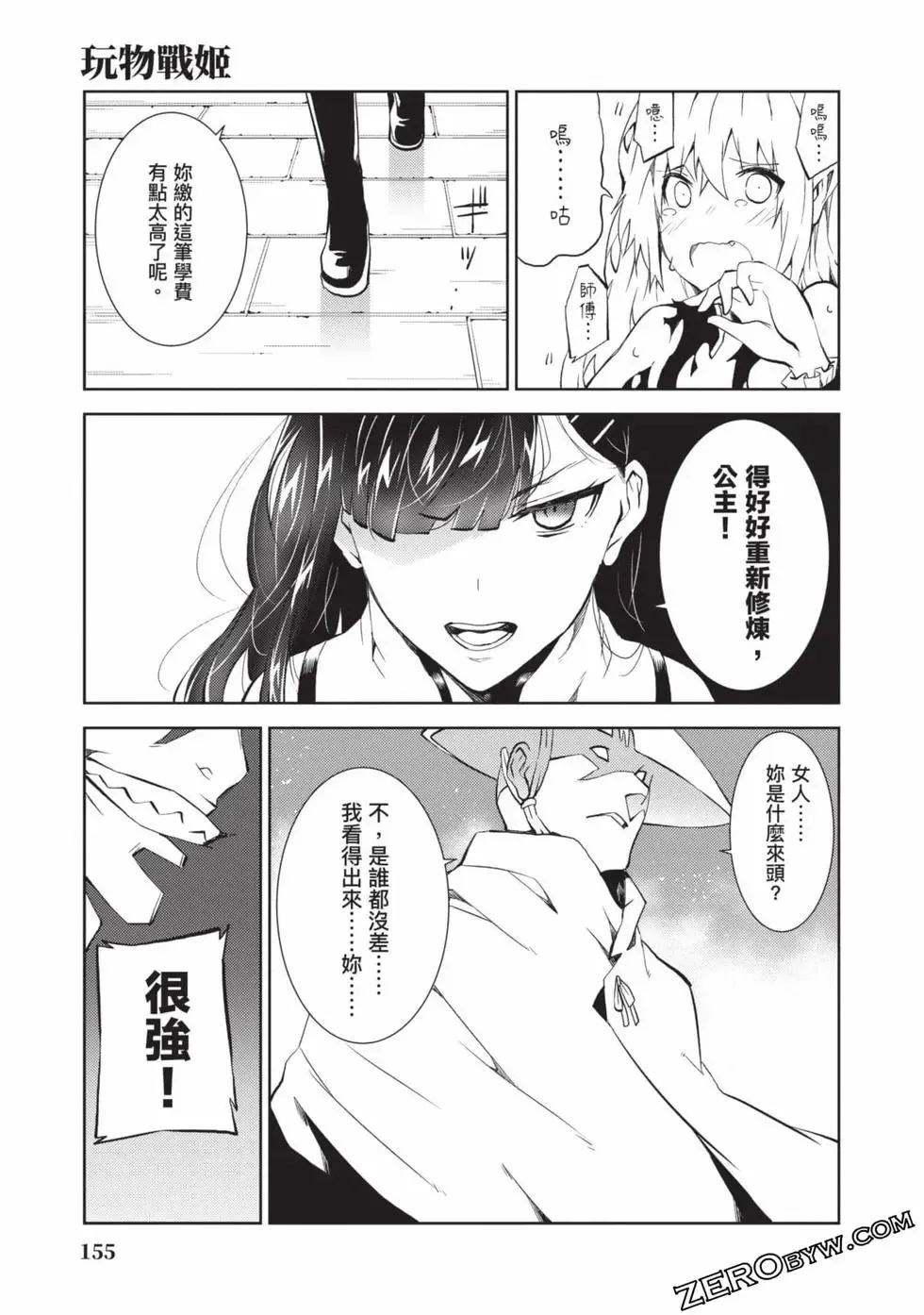 [Yoshimura Hideaki] Nagusami-sha no Senhime | 玩物戰姬 Fhentai - Page 152