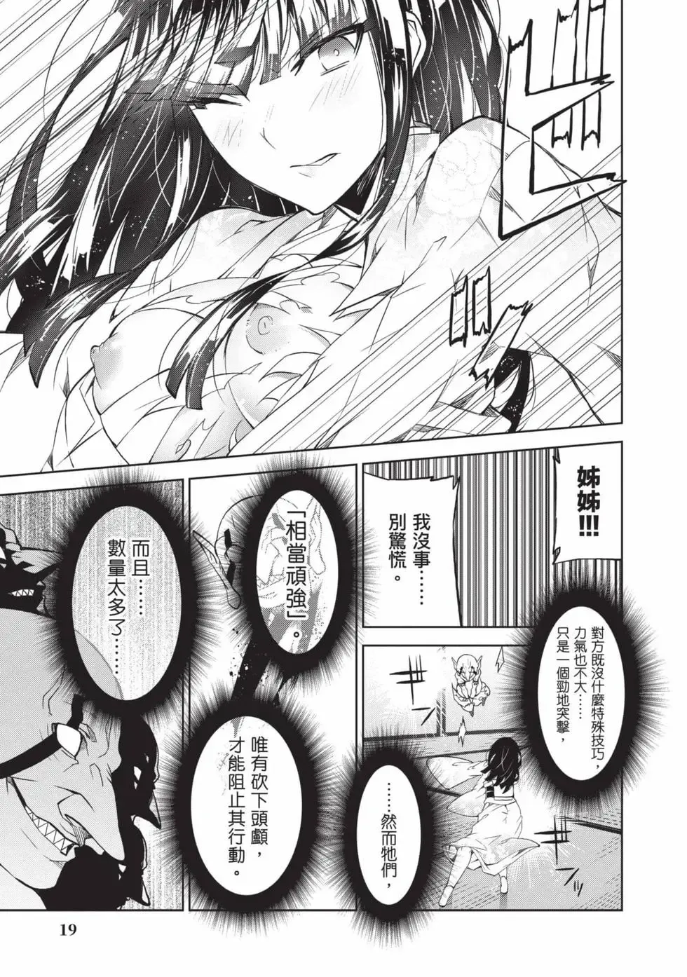 [Yoshimura Hideaki] Nagusami-sha no Senhime | 玩物戰姬 Fhentai - Page 20