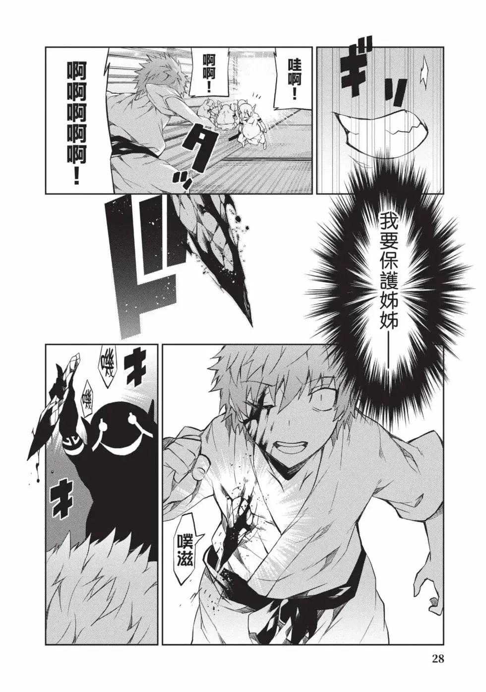 [Yoshimura Hideaki] Nagusami-sha no Senhime | 玩物戰姬 Fhentai - Page 29