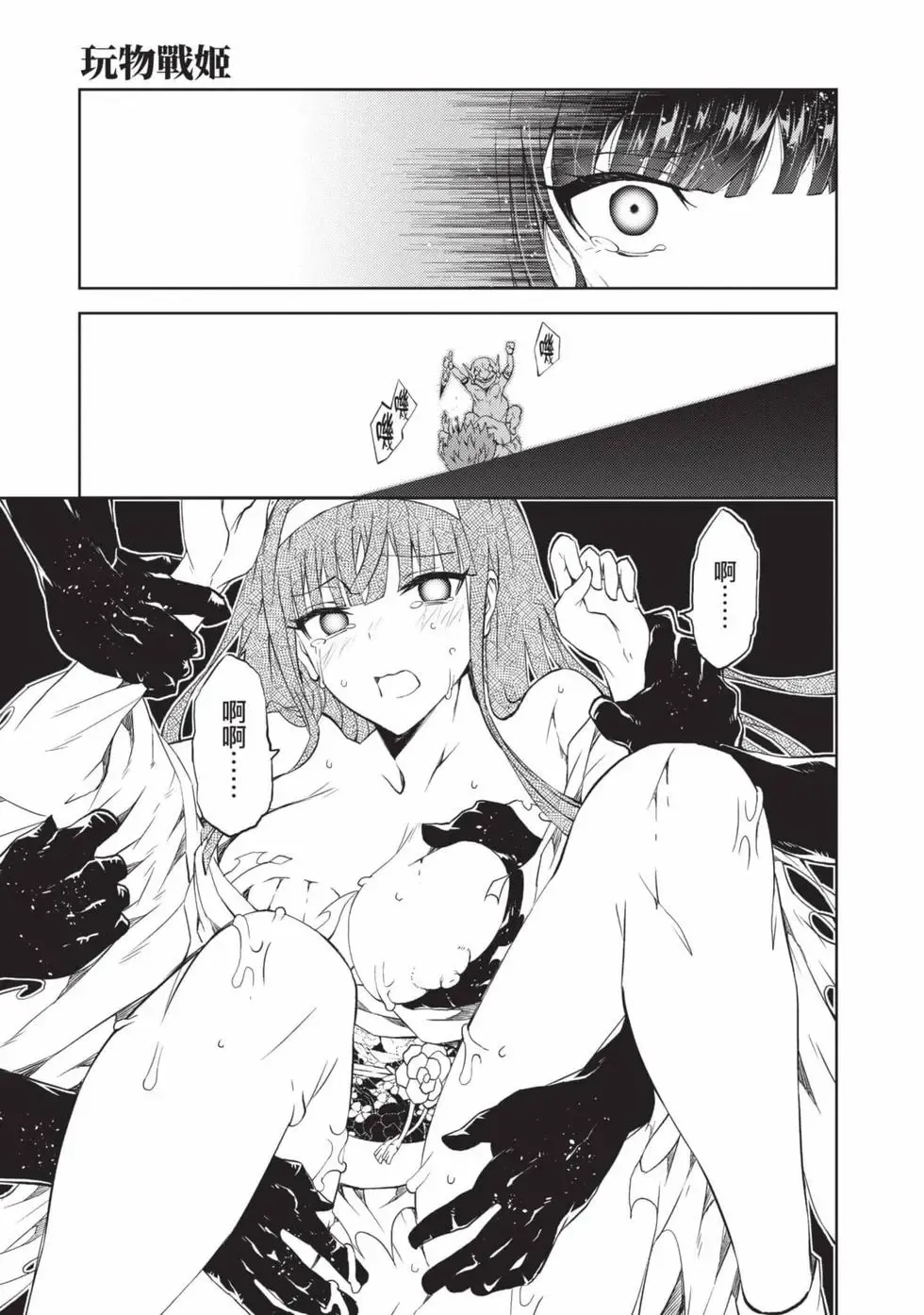 [Yoshimura Hideaki] Nagusami-sha no Senhime | 玩物戰姬 Fhentai - Page 30