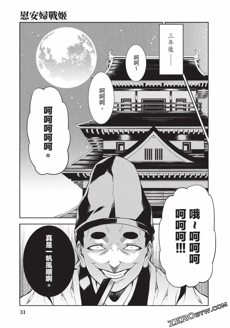 [Yoshimura Hideaki] Nagusami-sha no Senhime | 玩物戰姬 Fhentai - Page 32