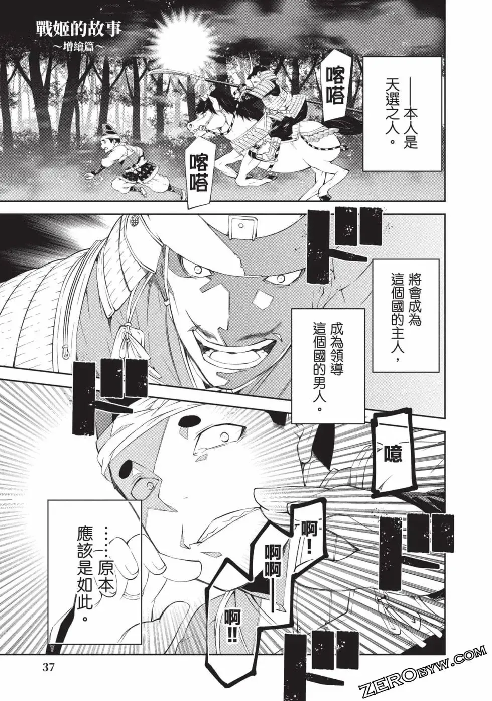 [Yoshimura Hideaki] Nagusami-sha no Senhime | 玩物戰姬 Fhentai - Page 37