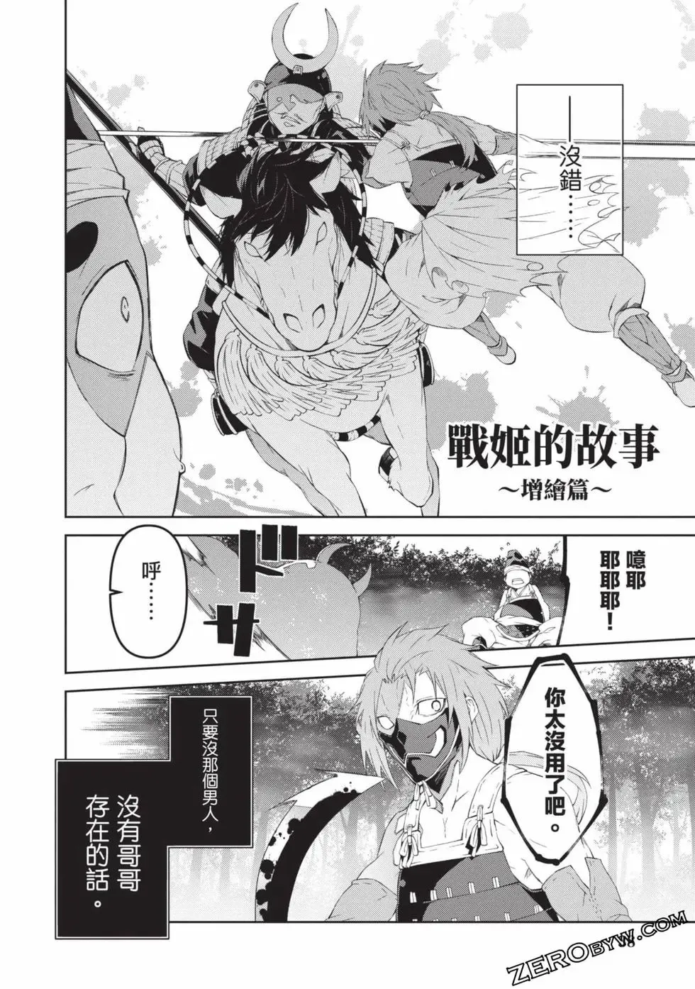 [Yoshimura Hideaki] Nagusami-sha no Senhime | 玩物戰姬 Fhentai - Page 38