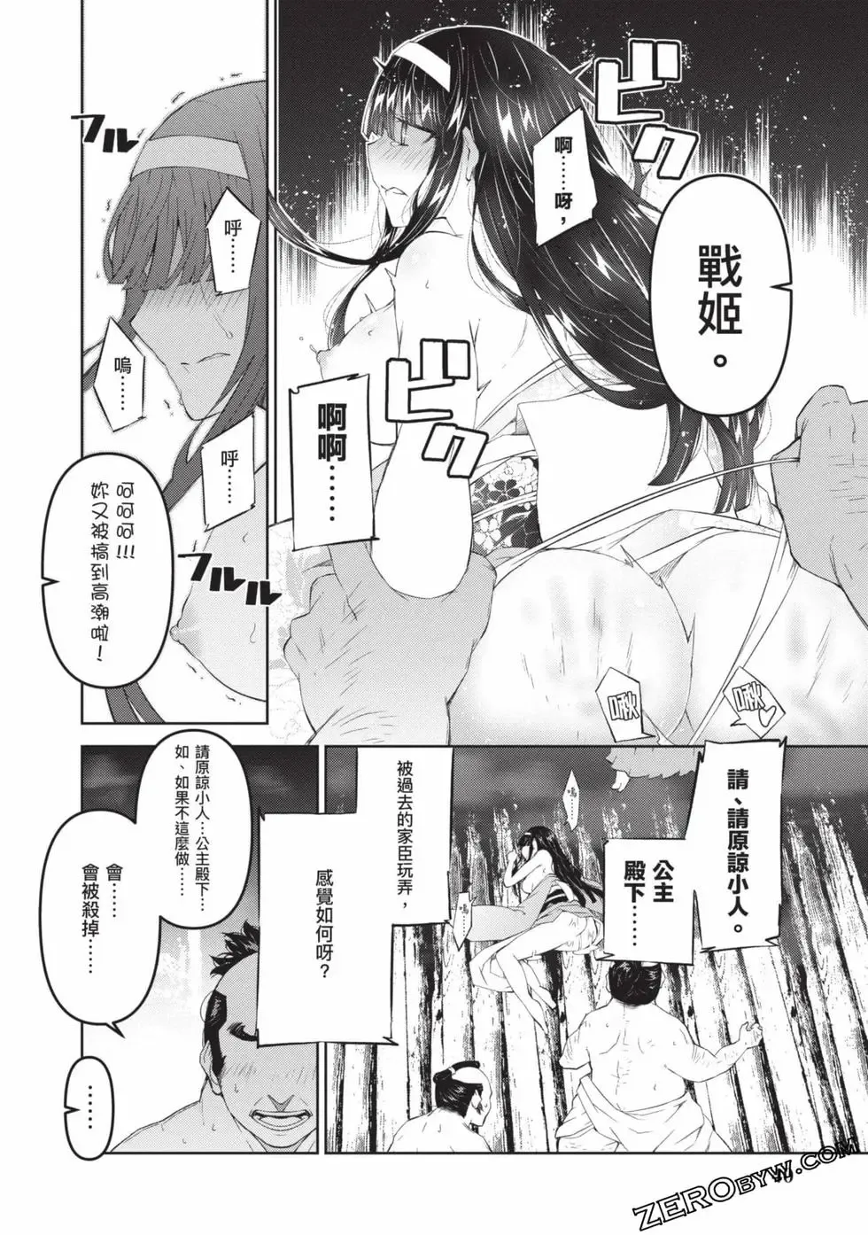 [Yoshimura Hideaki] Nagusami-sha no Senhime | 玩物戰姬 Fhentai - Page 40