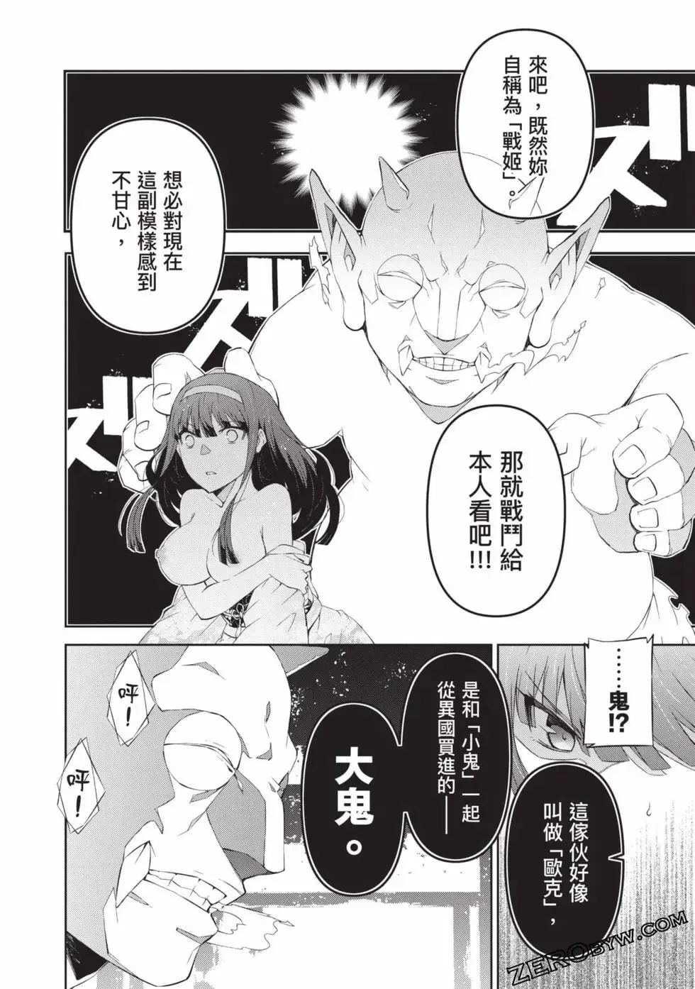 [Yoshimura Hideaki] Nagusami-sha no Senhime | 玩物戰姬 Fhentai - Page 42