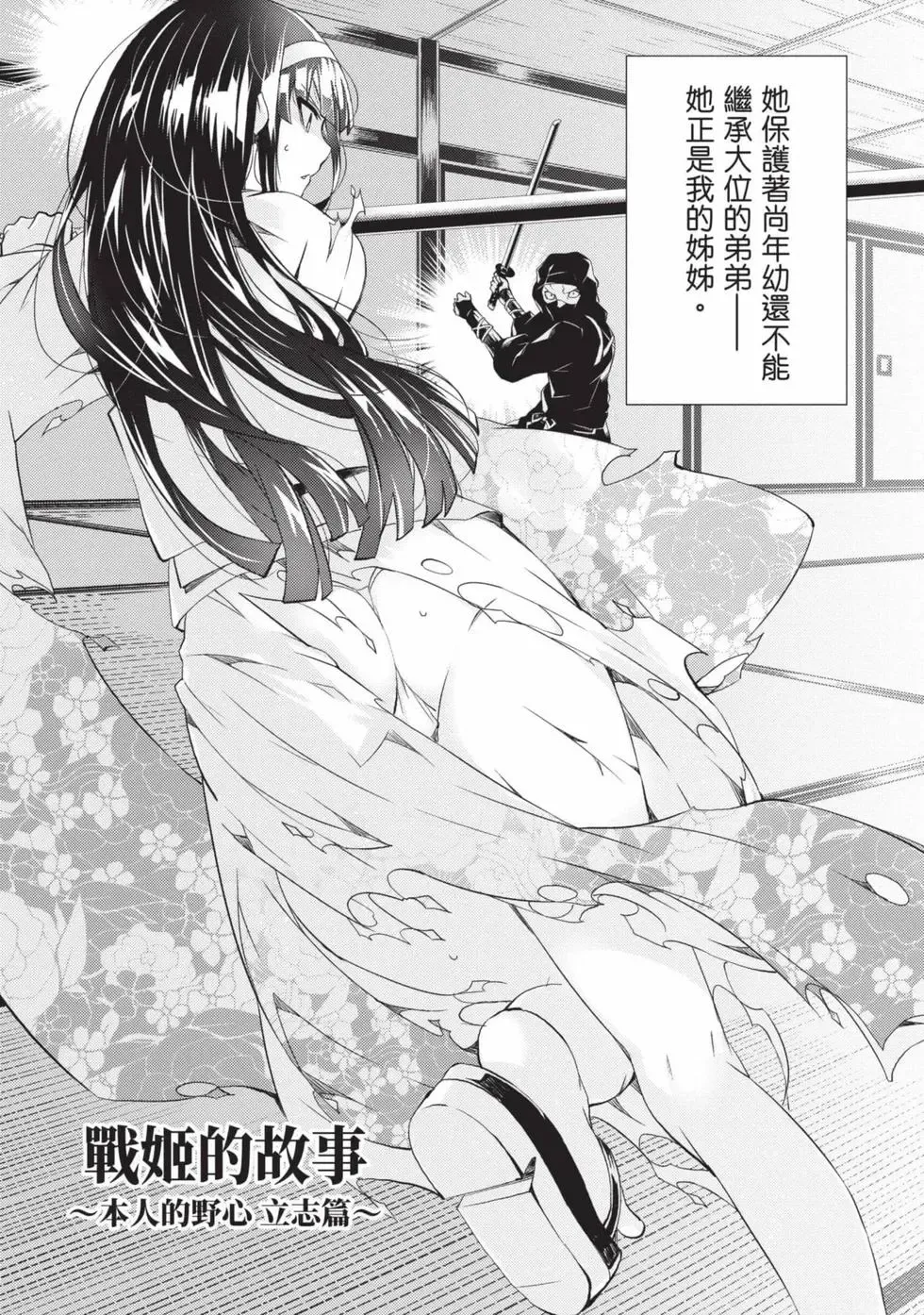 [Yoshimura Hideaki] Nagusami-sha no Senhime | 玩物戰姬 Fhentai - Page 5