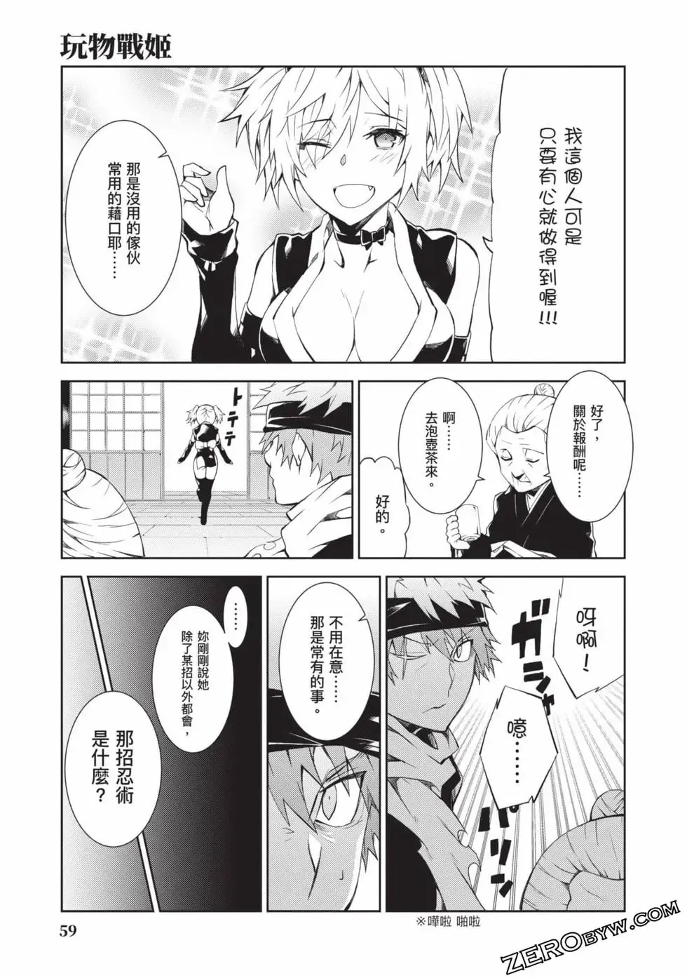 [Yoshimura Hideaki] Nagusami-sha no Senhime | 玩物戰姬 Fhentai - Page 58