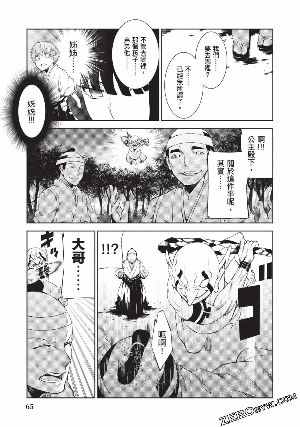 [Yoshimura Hideaki] Nagusami-sha no Senhime | 玩物戰姬 Fhentai - Page 64