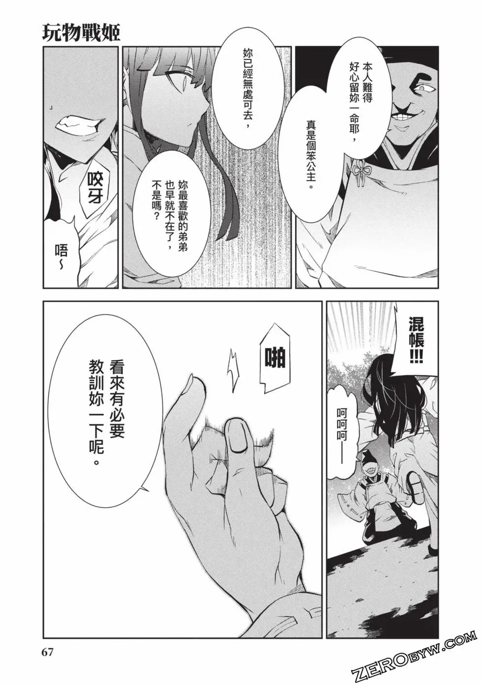 [Yoshimura Hideaki] Nagusami-sha no Senhime | 玩物戰姬 Fhentai - Page 66