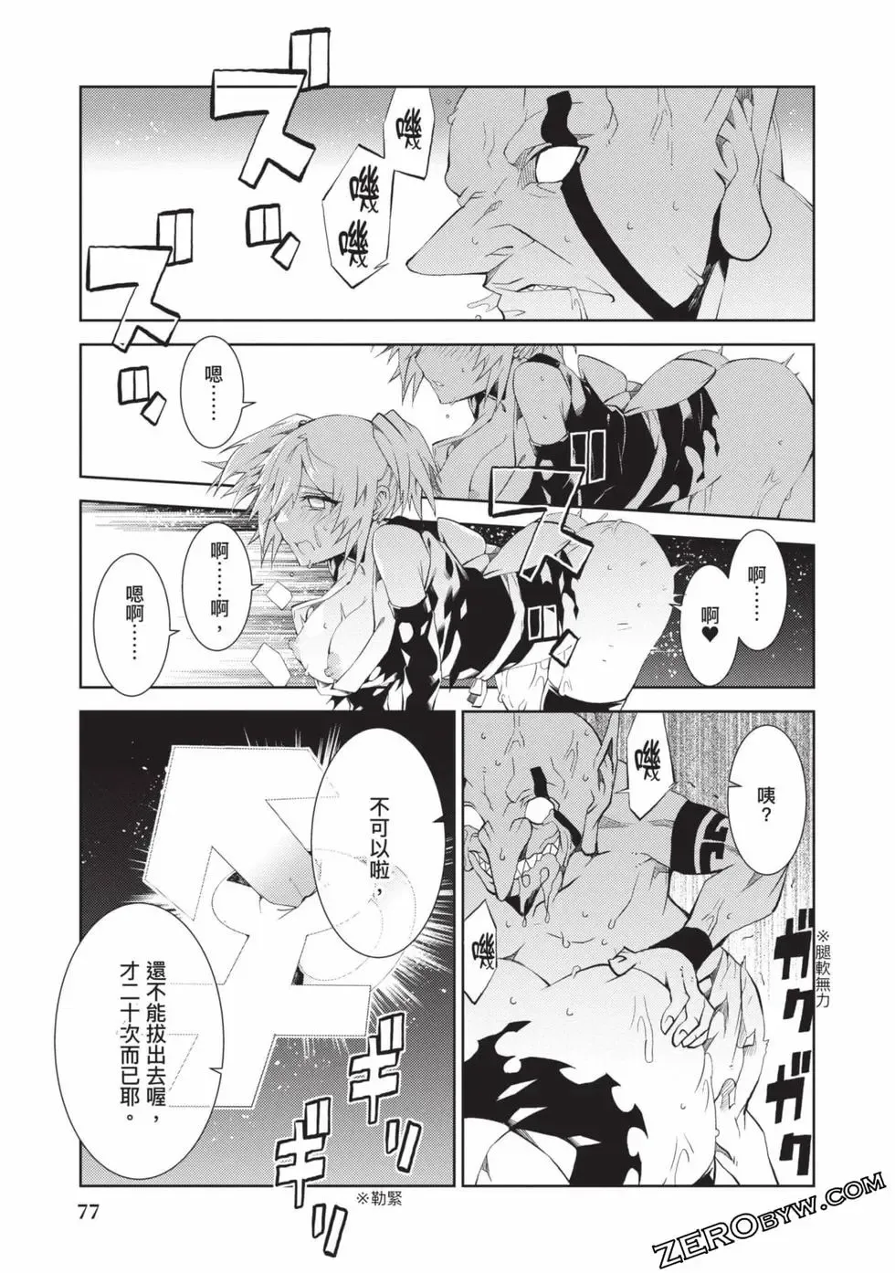 [Yoshimura Hideaki] Nagusami-sha no Senhime | 玩物戰姬 Fhentai - Page 76