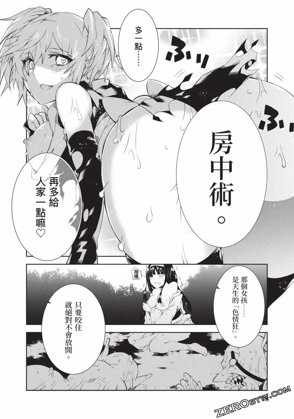[Yoshimura Hideaki] Nagusami-sha no Senhime | 玩物戰姬 Fhentai - Page 77