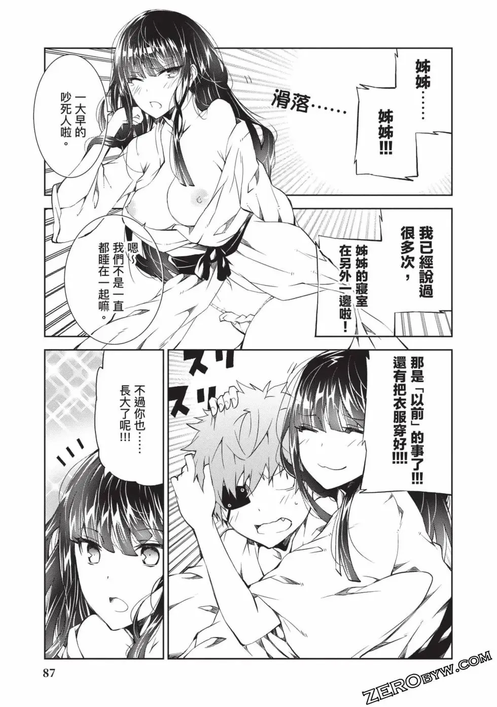 [Yoshimura Hideaki] Nagusami-sha no Senhime | 玩物戰姬 Fhentai - Page 86