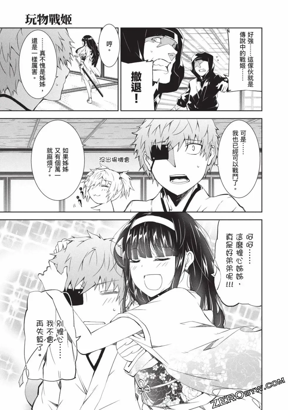 [Yoshimura Hideaki] Nagusami-sha no Senhime | 玩物戰姬 Fhentai - Page 97