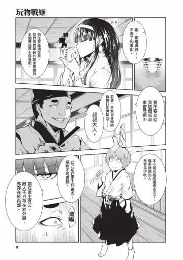 [Yoshimura Hideaki] Nagusami-sha no Senhime | 玩物戰姬 Fhentai - Page 10