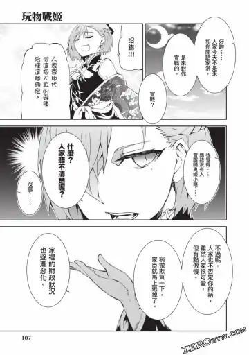 [Yoshimura Hideaki] Nagusami-sha no Senhime | 玩物戰姬 Fhentai - Page 105