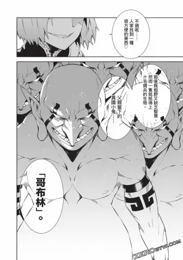 [Yoshimura Hideaki] Nagusami-sha no Senhime | 玩物戰姬 Fhentai - Page 106