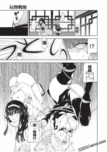 [Yoshimura Hideaki] Nagusami-sha no Senhime | 玩物戰姬 Fhentai - Page 113