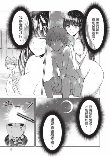 [Yoshimura Hideaki] Nagusami-sha no Senhime | 玩物戰姬 Fhentai - Page 14