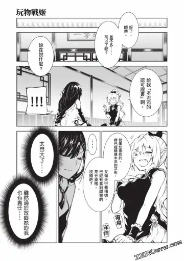 [Yoshimura Hideaki] Nagusami-sha no Senhime | 玩物戰姬 Fhentai - Page 140