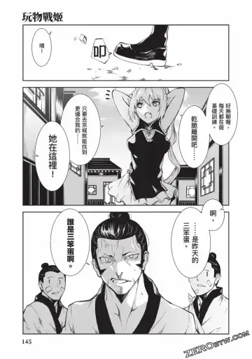 [Yoshimura Hideaki] Nagusami-sha no Senhime | 玩物戰姬 Fhentai - Page 142