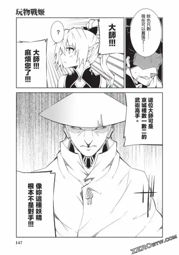 [Yoshimura Hideaki] Nagusami-sha no Senhime | 玩物戰姬 Fhentai - Page 144