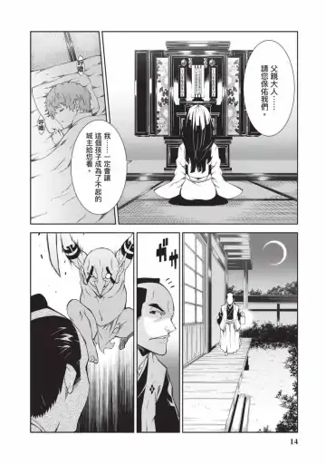 [Yoshimura Hideaki] Nagusami-sha no Senhime | 玩物戰姬 Fhentai - Page 15