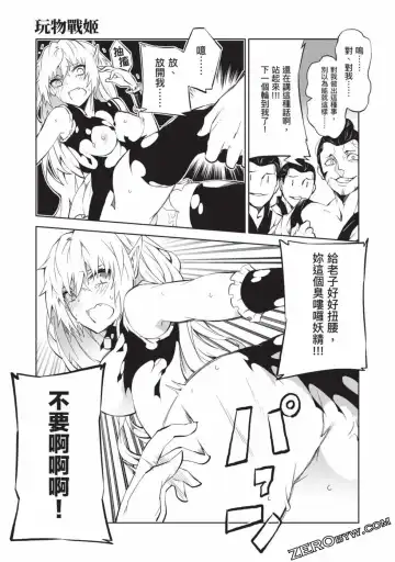 [Yoshimura Hideaki] Nagusami-sha no Senhime | 玩物戰姬 Fhentai - Page 150