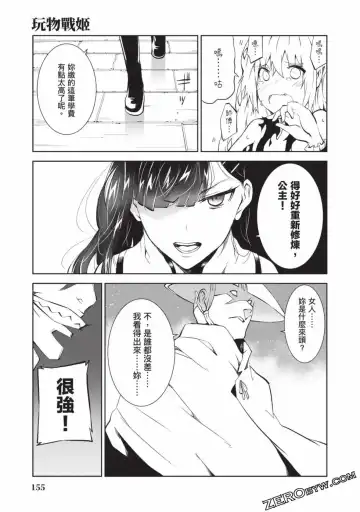 [Yoshimura Hideaki] Nagusami-sha no Senhime | 玩物戰姬 Fhentai - Page 152