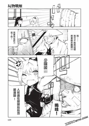 [Yoshimura Hideaki] Nagusami-sha no Senhime | 玩物戰姬 Fhentai - Page 156