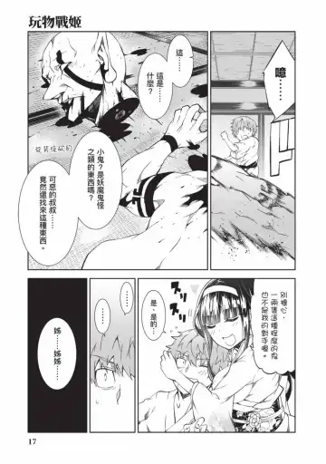 [Yoshimura Hideaki] Nagusami-sha no Senhime | 玩物戰姬 Fhentai - Page 18