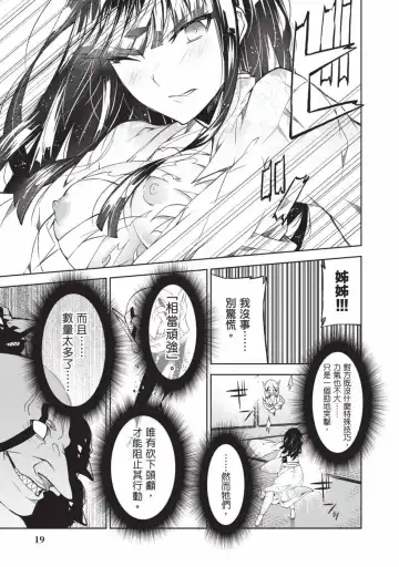 [Yoshimura Hideaki] Nagusami-sha no Senhime | 玩物戰姬 Fhentai - Page 20
