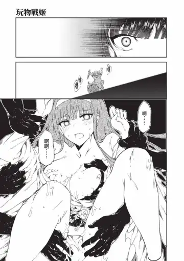 [Yoshimura Hideaki] Nagusami-sha no Senhime | 玩物戰姬 Fhentai - Page 30