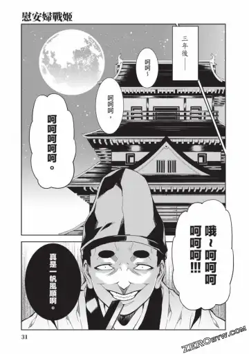 [Yoshimura Hideaki] Nagusami-sha no Senhime | 玩物戰姬 Fhentai - Page 32