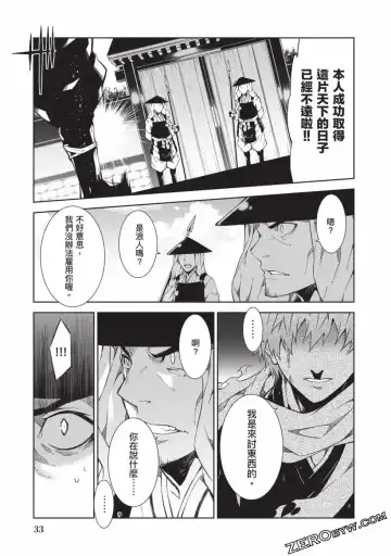 [Yoshimura Hideaki] Nagusami-sha no Senhime | 玩物戰姬 Fhentai - Page 34