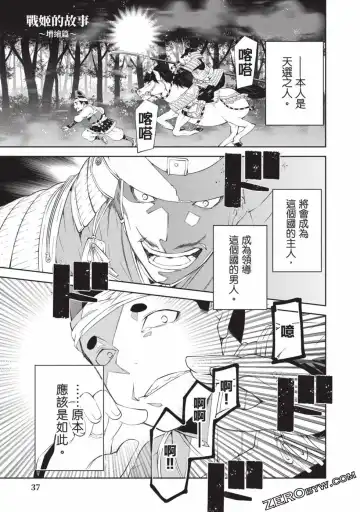 [Yoshimura Hideaki] Nagusami-sha no Senhime | 玩物戰姬 Fhentai - Page 37