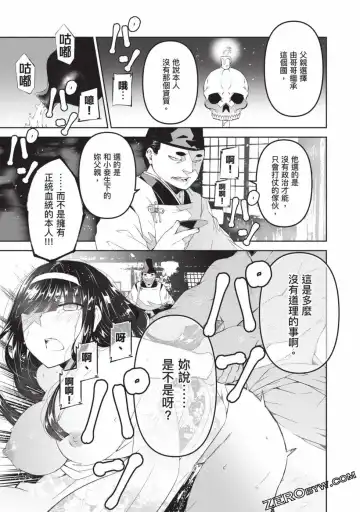 [Yoshimura Hideaki] Nagusami-sha no Senhime | 玩物戰姬 Fhentai - Page 39