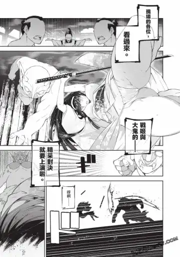 [Yoshimura Hideaki] Nagusami-sha no Senhime | 玩物戰姬 Fhentai - Page 43