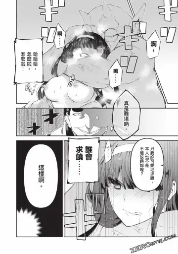 [Yoshimura Hideaki] Nagusami-sha no Senhime | 玩物戰姬 Fhentai - Page 44