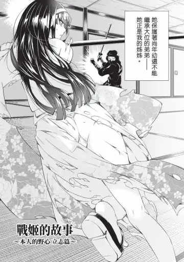 [Yoshimura Hideaki] Nagusami-sha no Senhime | 玩物戰姬 Fhentai - Page 5