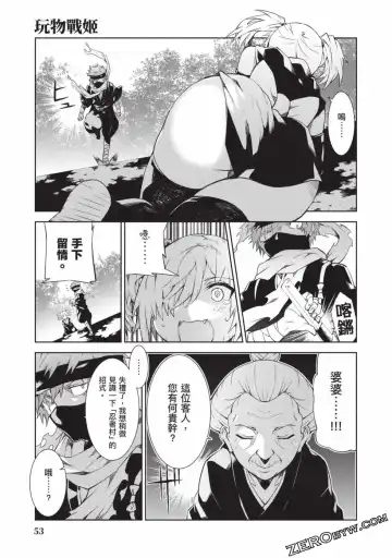 [Yoshimura Hideaki] Nagusami-sha no Senhime | 玩物戰姬 Fhentai - Page 52